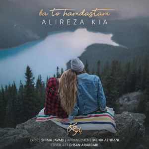 با تو همدستم