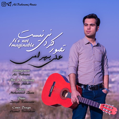 تصور کردنی نیست