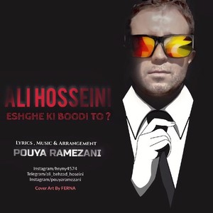 عشق کی بودی تو