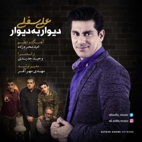 دیوار به دیوار