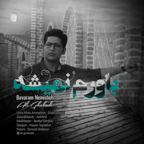 باورم نمیشه