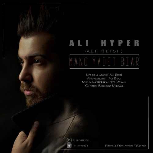 منو یادت بیار