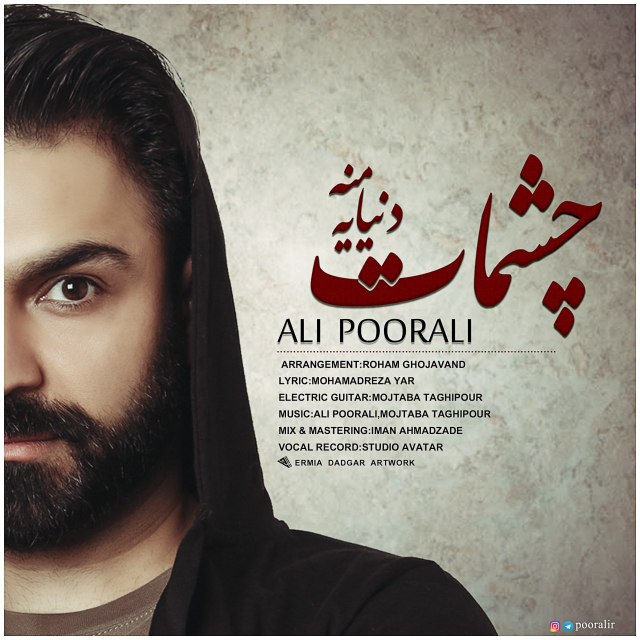 چشمات دنیای منه