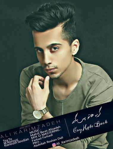 گریه هاتو پس بگیر