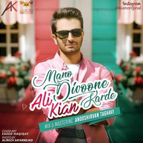 منو دیوونه کرده