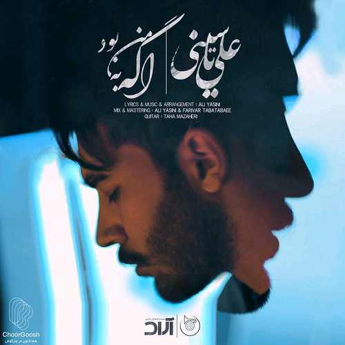 اگه به من بود