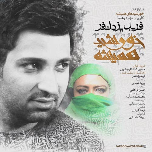 خورشید همیشه