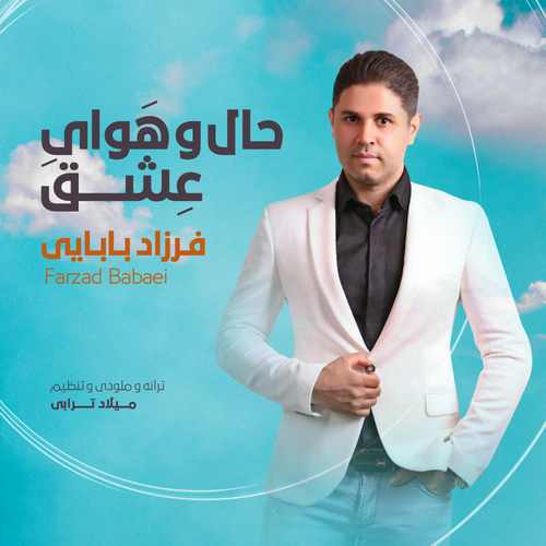 حال و هوای عشق