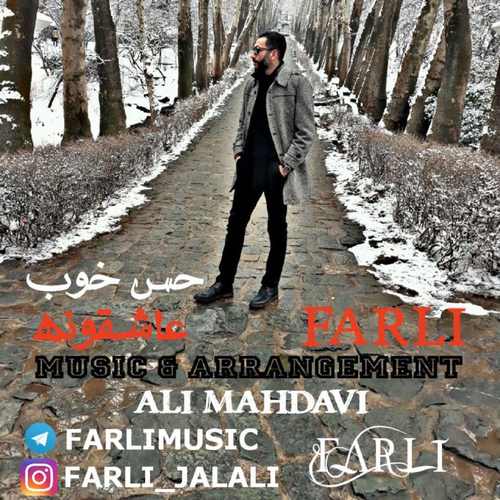 حس خوب عاشقونه