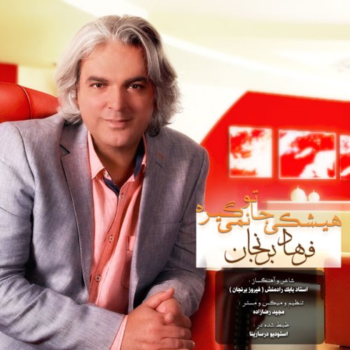 هیشکی جاتو نمیگیره