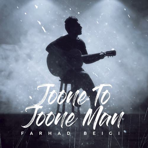 جون تو جون من