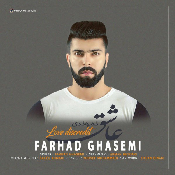 عاشق نموندی