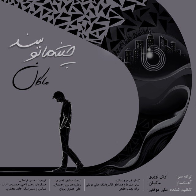 چشماتو ببند