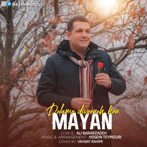 دلمو دیوونه کن