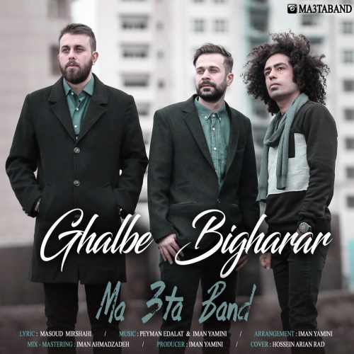 قلب بی قرار