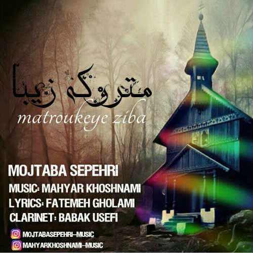 متروکه زیبا