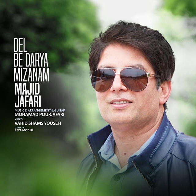 دل به دریا میزنم