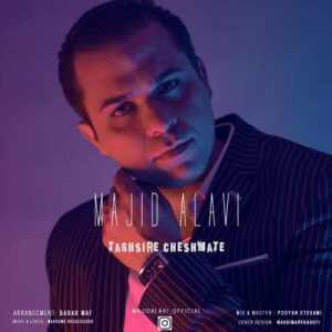 تقصیر چشماته