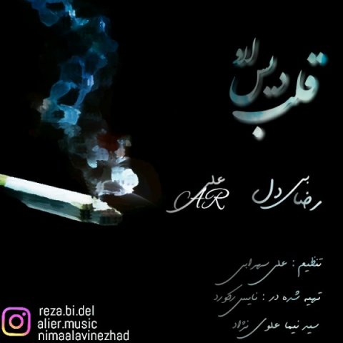 قلب دیس لاو