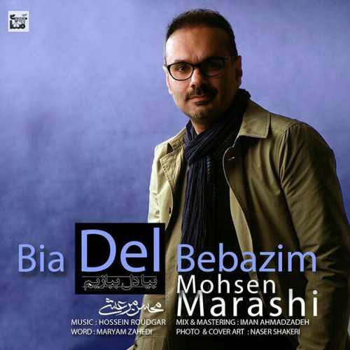 بیا دل ببازیم