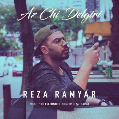 از چی دلگیری