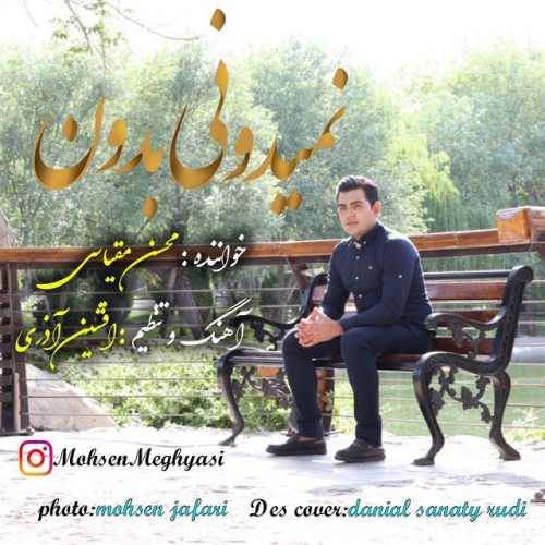 نمیدونی بدون