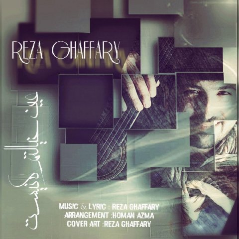 عین خیالتم که نیست