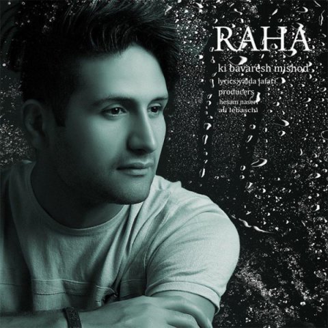 کی باورش میشد