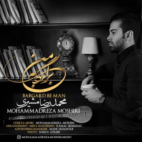 برگرد به من