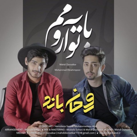 با تو آرومم