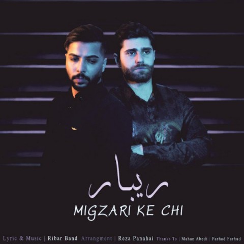 میگذری که چی