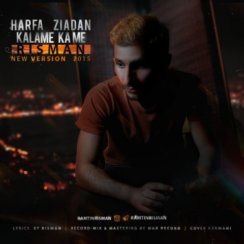 حرف زیاده کلمه کمه