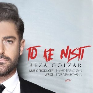 تو که نیستى