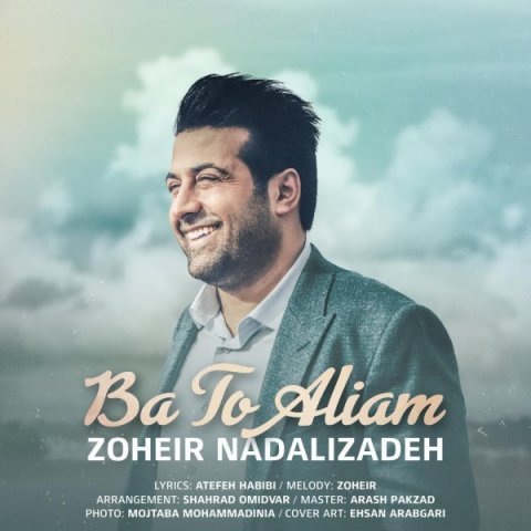 با تو عالیم