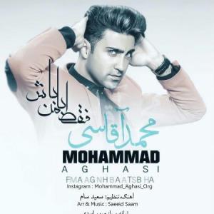 فقط با من باش