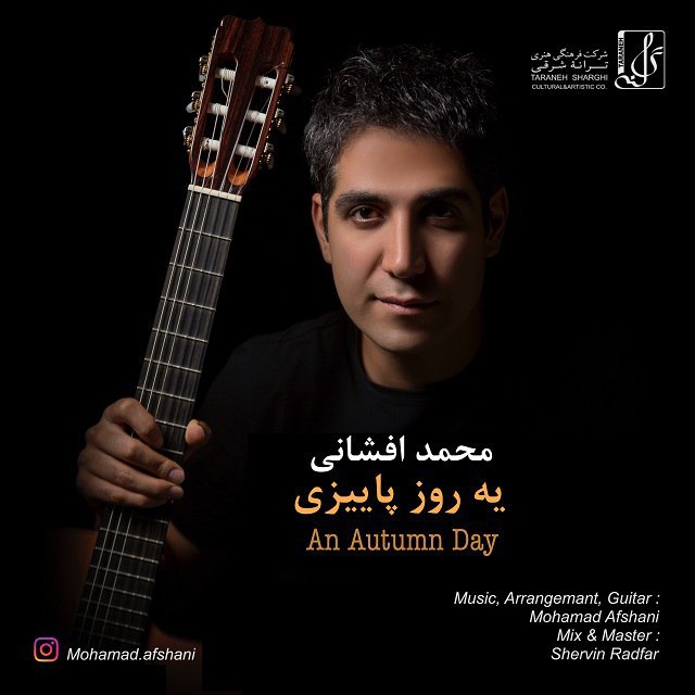 یه روز پاییزی