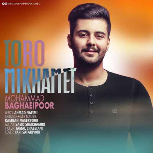 تو رو میخوامت