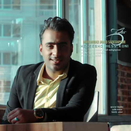 حسشو حس کنی