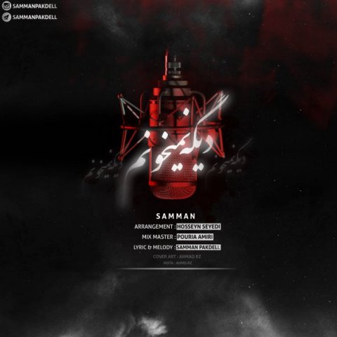 دیگه نمیخونم