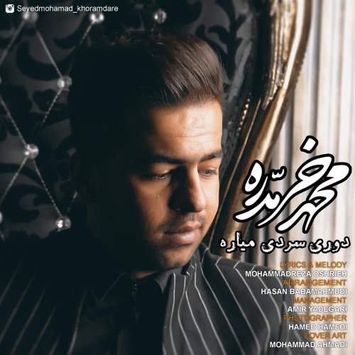 دوری سردی میاره