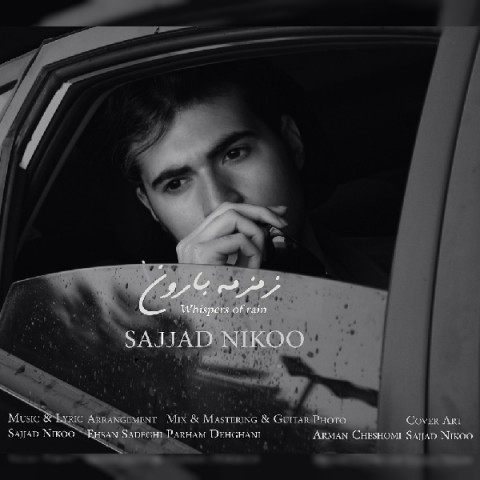 زمزمه بارون