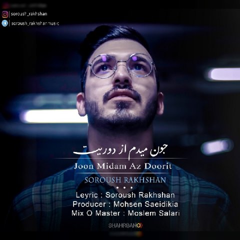 جون میدم از دوریت