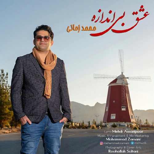 عشق بی اندازه