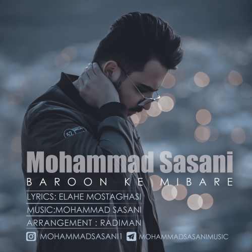 بارون که میباره