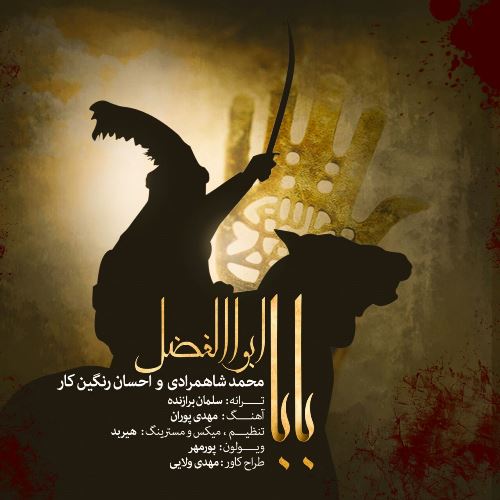 بابا ابوالفضل