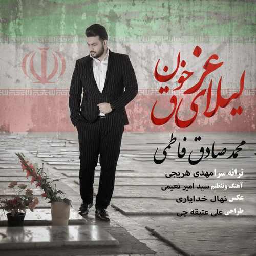 لیلای غرق خون