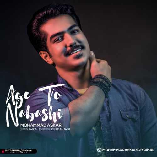 اگه تو نباشی