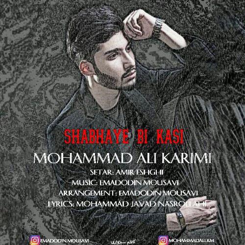 شب های بی کسی