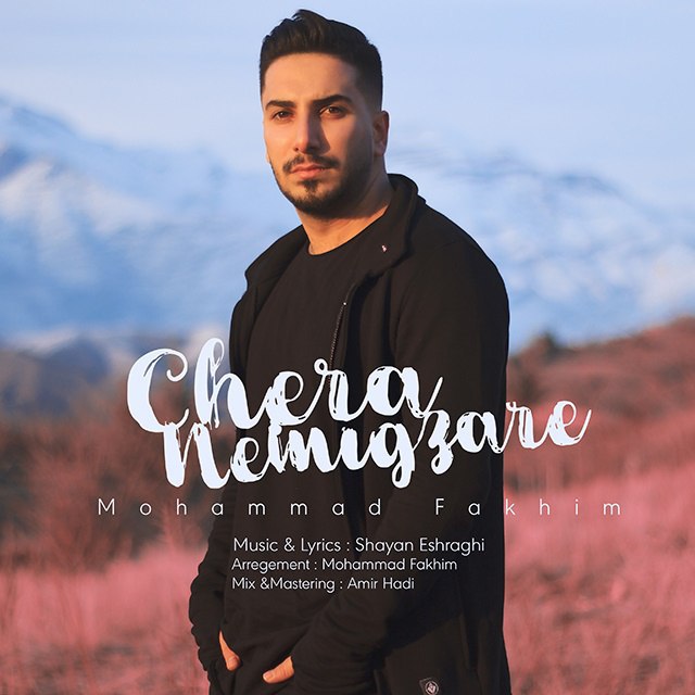 چرا نمیگذره