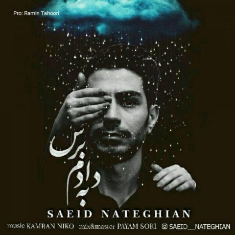 به دادم برس